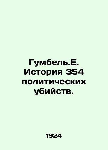 Gumbel.E. Istoriya 354 politicheskikh ubiystv./Gumbel.E. History of 354 political assassinations. In Russian (ask us if in doubt) - landofmagazines.com