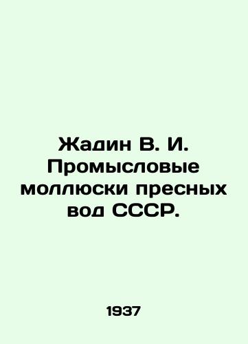 Zhadin V. I. Promyslovye mollyuski presnykh vod SSSR./Zhadin V. I. Industrial shellfish of fresh waters of the USSR. In Russian (ask us if in doubt) - landofmagazines.com