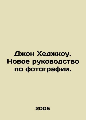 Dzhon Khedzhkou. Novoe rukovodstvo po fotografii./John Hedgecoe: A new guide to photography. In Russian (ask us if in doubt) - landofmagazines.com