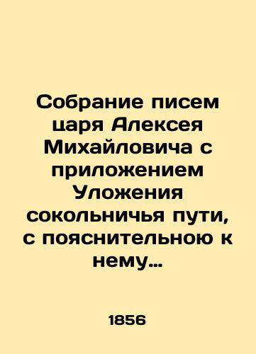 Sobranie pisem tsarya Alekseya Mikhaylovicha s prilozheniem Ulozheniya sokolnichya puti, s poyasnitelnoyu k nemu zametkoyu S. T. Aksakova, s portretom tsarya i snimkami ego pocherka./A collection of letters from Tsar Alexey Mikhailovich with an appendix to the Statute of the Sokolniki Way, with an explanatory note by S. T. Aksakov, with a portrait of the Tsar and pictures of his handwriting. In Russian (ask us if in doubt). - landofmagazines.com