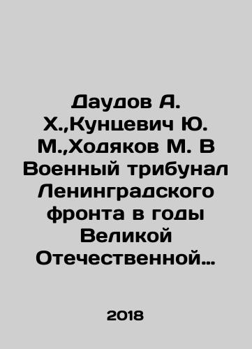 Daudov A. Kh.,Kuntsevich Yu. M.,Khodyakov M. V Voennyy tribunal Leningradskogo fronta v gody Velikoy Otechestvennoy voyny./Daudov A. Kh., Kuntsevich Yu. M., Khodyakov M. V Military Tribunal of the Leningrad Front during the Great Patriotic War. - landofmagazines.com