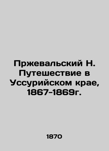 Przhevalskiy N. Puteshestvie v Ussuriyskom krae, 1867-1869g./Przhevalsky N. Traveling in the Ussuri Region, 1867-1869. In Russian (ask us if in doubt). - landofmagazines.com