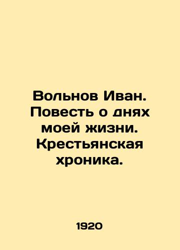 Volnov Ivan. Povest o dnyakh moey zhizni. Krestyanskaya khronika./Volnov Ivan. A Tale of the Days of My Life. Peasant Chronicle. - landofmagazines.com