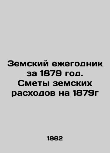 Zemskiy ezhegodnik za 1879 god. Smety zemskikh raskhodov na 1879g/Zemsky Yearbook for 1879. Estimates of zemstvo expenses for 1879 In Russian (ask us if in doubt). - landofmagazines.com