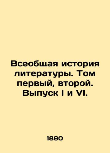 Vseobshchaya istoriya literatury. Tom pervyy, vtoroy. Vypusk I i VI./The General History of Literature. Volume One, Volume Two. Issues I and VI. In Russian (ask us if in doubt). - landofmagazines.com