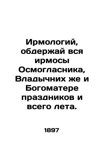 Irmologiy, obderzhay vsya irmosy Osmoglasnika, Vladychnikh zhe i Bogomatere prazdnikov i vsego leta./Irmology, hold on to all the irmoses of Osmoglassnik, and the Vladykh and Our Lady of the feasts and all summer. In Russian (ask us if in doubt) - landofmagazines.com