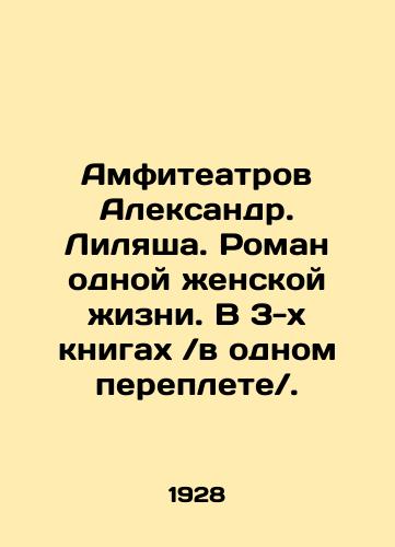 Amfiteatrov Aleksandr. Lilyasha. Roman odnoy zhenskoy zhizni. V 3-kh knigakh./Amphitheatres Alexander. Lilyasha. A novel of a womans life. In Russian (ask us if in doubt) - landofmagazines.com