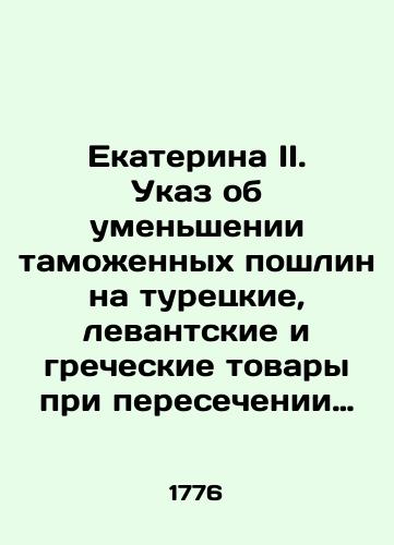 Ekaterina II. Ukaz ob umenshenii tamozhennykh poshlin na turetskie, levantskie i grecheskie tovary pri peresechenii novykh tamozhen./Catherine II. Decree to reduce customs duties on Turkish, Levant, and Greek goods when crossing new customs. In Russian (ask us if in doubt). - landofmagazines.com