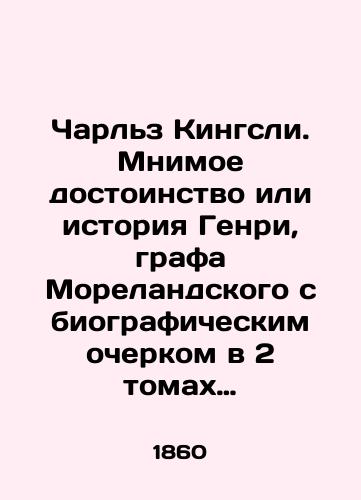 Charlz Kingsli. Mnimoe dostoinstvo ili istoriya Genri, grafa Morelandskogo s biograficheskim ocherkom v 2 tomakh na angl. Yazyke/Charles Kingsley: The Imaginary Dignity or Story of Henry, Count of Moreland, with a Biographical Essay in 2 Volumes In Russian (ask us if in doubt). - landofmagazines.com