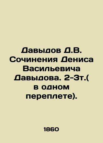 Davydov D.V. Sochineniya Denisa Vasilevicha Davydova. 2-3t.( v odnom pereplete)./Davydov D.V. Works by Denis Vasilyevich Davydov. 2-3 volumes (in one book). In Russian (ask us if in doubt) - landofmagazines.com