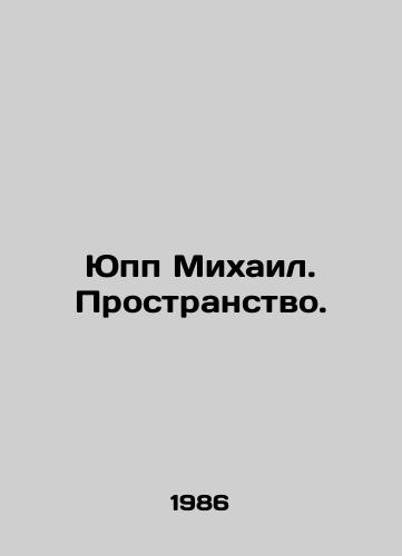 Yupp Mikhail. Prostranstvo./Jupp Mikhail. Space. In Russian (ask us if in doubt). - landofmagazines.com