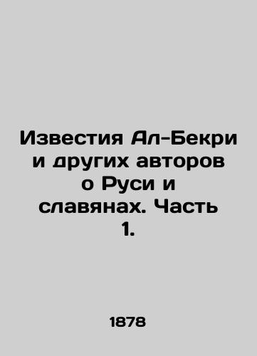 Izvestiya Al-Bekri i drugikh avtorov o Rusi i slavyanakh. Chast 1./Izvestia Al-Bekri and other authors about Russia and Slavs. Part 1. In Russian (ask us if in doubt). - landofmagazines.com