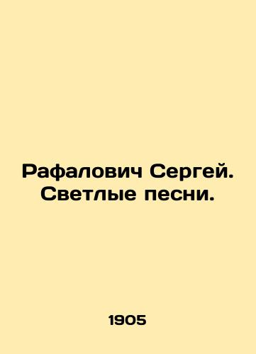 Rafalovich Sergey. Svetlye pesni./Sergey Rafalovich. Bright Songs. In Russian (ask us if in doubt). - landofmagazines.com