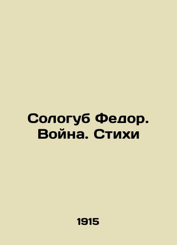 Sologub Fedor. Voyna. Stikhi/Sologub Fedor. War. Poems In Russian (ask us if in doubt). - landofmagazines.com