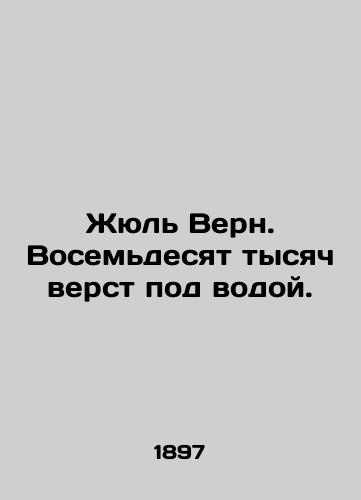 Zhyul Vern. Vosemdesyat tysyach verst pod vodoy./Jules Verne. Eighty thousand miles underwater. In Russian (ask us if in doubt) - landofmagazines.com