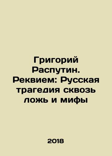 Grigoriy Rasputin. Rekviem: Russkaya tragediya skvoz lozh i mify/Grigory Rasputin. Requiem: Russian Tragedy Through Lies and Myths - landofmagazines.com