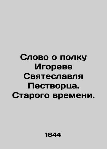 Slovo o polku Igoreve Svyateslavlya Pestvortsa. Starogo vremeni./A word about the regiment of Igor Svyateslav Pestvorts. Old times. In Russian (ask us if in doubt). - landofmagazines.com