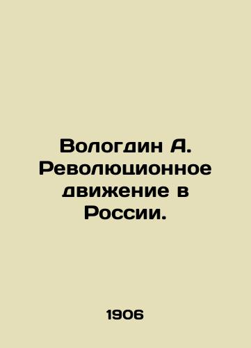 Vologdin A. Revolyutsionnoe dvizhenie v Rossii./Vologdin A. Revolutionary Movement in Russia. In Russian (ask us if in doubt) - landofmagazines.com