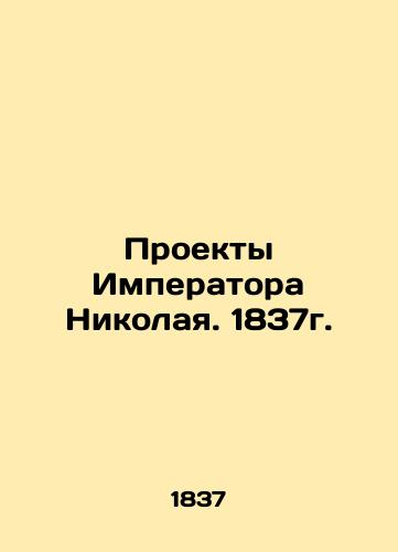 Proekty Imperatora Nikolaya. 1837g./The Projects of Emperor Nicholas. 1837. In Russian (ask us if in doubt). - landofmagazines.com