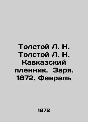 Tolstoy L. N. Tolstoy L. N. Kavkazskiy plennik. Zarya. 1872. Fevral/Tolstoy L. N. Tolstoy L. N. Caucasian Prisoner. Dawn. 1872. February In Russian (ask us if in doubt). - landofmagazines.com