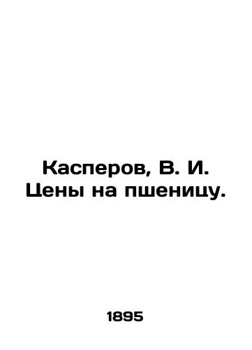 Kasperov, V. I. Tseny na pshenitsu./Kasperov, V. I. Wheat prices. In Russian (ask us if in doubt). - landofmagazines.com