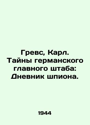 Grevs, Karl. Tayny germanskogo glavnogo shtaba: Dnevnik shpiona./Greaves, Karl. Secrets of the German General Staff: The Diary of a Spy. In Russian (ask us if in doubt). - landofmagazines.com