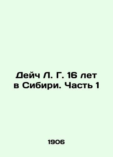 Deych L. G. 16 let v Sibiri. Chast 1/Deutsch L. G. 16 years old in Siberia. Part 1 In Russian (ask us if in doubt). - landofmagazines.com