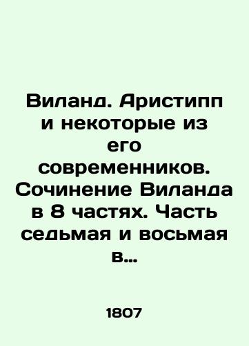 Viland. Aristipp i nekotorye iz ego sovremennikov. Sochinenie Vilanda v 8 chastyakh. Chast sedmaya i vosmaya v odnom pereplete./Wieland. Aristippus and some of his contemporaries. Wielands work in 8 parts. Parts seven and eight in one cover. In Russian (ask us if in doubt). - landofmagazines.com