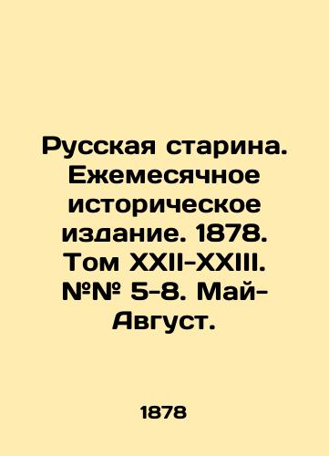 Russkaya starina. Ezhemesyachnoe istoricheskoe izdanie. 1878. Tom XXII-XXIII. ## 5-8. May-Avgust./Russian Old Man. Monthly Historical Edition. 1878. Volume XXII-XXIII. # # 5-8. May-August. In Russian (ask us if in doubt). - landofmagazines.com