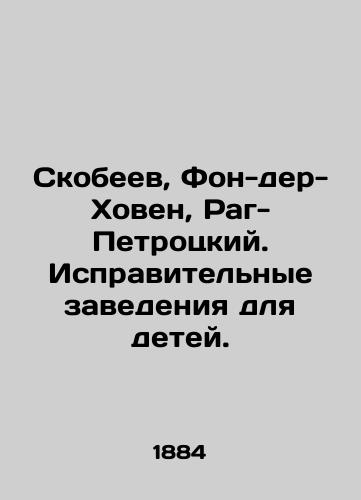 Skobeev, Fon-der-Khoven, Rag-Petrotskiy. Ispravitelnye zavedeniya dlya detey./Skobeev, Von der Hoeven, Rag Petrotsky. Institutions for children. In Russian (ask us if in doubt). - landofmagazines.com