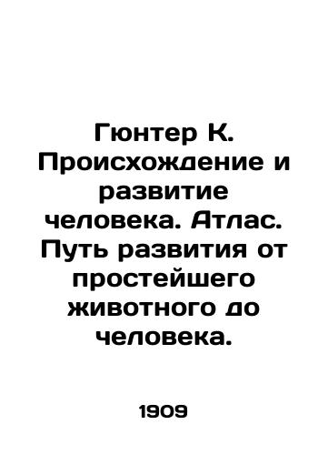 Gyunter K. Proiskhozhdenie i razvitie cheloveka. Atlas. Put razvitiya ot prosteyshego zhivotnogo do cheloveka./Gunther K. The Origins and Development of Man. Atlas. The Path of Development from the Protozoan to Man. In Russian (ask us if in doubt) - landofmagazines.com