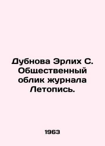 Dubnova Erlikh S. Obshchestvennyy oblik zhurnala Letopis./Dubnova Ehrlich S. The public face of the Chronicle. In Russian (ask us if in doubt). - landofmagazines.com