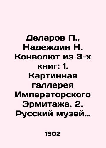 Delarov P., Nadezhdin N. Konvolyut iz 3-kh knig: 1. Kartinnaya gallereya Imperatorskogo Ermitazha. 2. Russkiy muzey imperatora Aleksandra III. Pervaya chast. 3.Moskovskaya oruzheynaya palata./Delarov P., Nadezhdin N. Convolute from 3 books: 1. The picture gallery of the Imperial Hermitage. 2. The Russian Museum of Emperor Alexander III. Part I. 3. The Moscow Arms Chamber. In Russian (ask us if in doubt) - landofmagazines.com