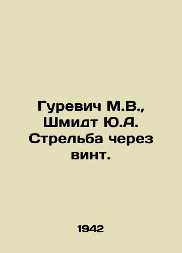 Gurevich M.V., Shmidt Yu.A. Strelba cherez vint./Gurevich M.V., Schmidt Y.A. Shooting through a screw. In Russian (ask us if in doubt) - landofmagazines.com