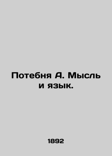 Potebnya A. Mysl i yazyk./Losing A. Thought and Language. In Russian (ask us if in doubt). - landofmagazines.com