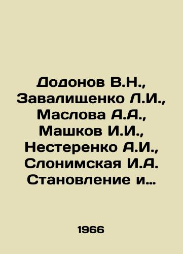 Dodonov V.N., Zavalishchenko L.I., Maslova A.A., Mashkov I.I., Nesterenko A.I., Slonimskaya I.A. Stanovlenie i razvitie zdravookhraneniya v pervye gody sovetskoy vlasti 1917-1924 g.g/Dodonov V.N., Zavalishchenko L.I., Maslova A.A., Mashkov I.I., Nesterenko A.I., Slonimskaya I.A. The formation and development of health care in the first years of Soviet power 1917-1924 In Russian (ask us if in doubt) - landofmagazines.com