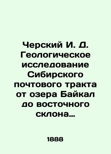 Cherskiy I. D. Geologicheskoe issledovanie Sibirskogo pochtovogo trakta ot ozera Baykal do vostochnogo sklona Urala, a takzhe putey, vedushchikh k Padunskomu porogu na r. Angare i v g. Minusinsk/Chersky I. D. Geological study of the Siberian postal route from Lake Baikal to the eastern slope of the Urals, as well as the routes leading to the Padun threshold on the Angara River and in Minusinsk In Russian (ask us if in doubt). - landofmagazines.com