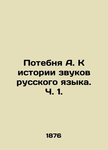 Potebnya A. K istorii zvukov russkogo yazyka. Ch. 1./Potebnya A. To the history of the sounds of the Russian language. Part 1. In Russian (ask us if in doubt). - landofmagazines.com