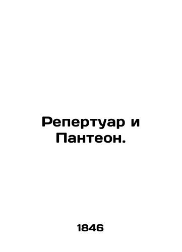 Repertuar i Panteon./Repertoire and Pantheon. In Russian (ask us if in doubt). - landofmagazines.com