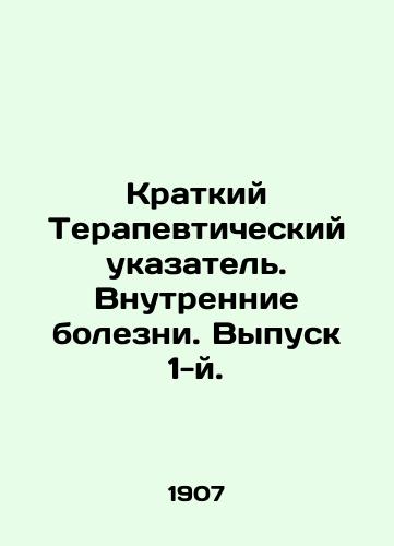 Kratkiy Terapevticheskiy ukazatel. Vnutrennie bolezni. Vypusk 1-y./Therapeutic Index Brief. Internal Diseases. Issue 1. In Russian (ask us if in doubt). - landofmagazines.com