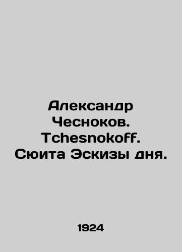 Aleksandr Chesnokov. Tchesnokoff. Syuita Eskizy dnya./Alexander Chesnokov. Tchesnokoff. Sketches of the day. In Russian (ask us if in doubt). - landofmagazines.com