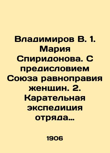 Vladimirov V. 1. Mariya Spiridonova. S predisloviem Soyuza ravnopraviya zhenshchin. 2. Karatelnaya ekspeditsiya otryada leyb-gvardii Semenovskogo polka v dekabrskie dni na Moskovsko-Kazanskoy zheleznoy doroge./Vladimirov V. 1. Maria Spiridonova. With a foreword by the Union of Equal Rights for Women. 2. A punitive expedition by a detachment of the Semyonovsky Regiments Labour Guard on the Moscow-Kazan railway in December. In Russian (ask us if in doubt) - landofmagazines.com