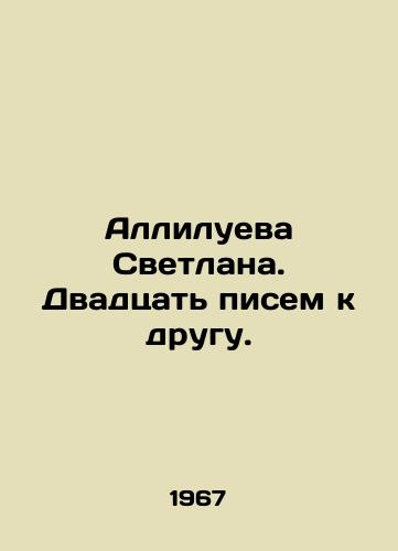 Allilueva Svetlana. Dvadtsat pisem k drugu./Hallelujah Svetlana. Twenty letters to a friend. In Russian (ask us if in doubt) - landofmagazines.com