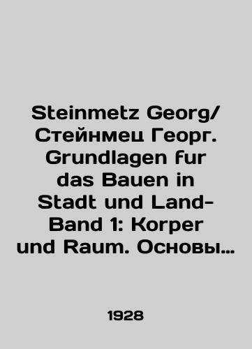 Steinmetz GeorgSteynmets Georg. Grundlagen fur das Bauen in Stadt und Land-Band 1: Korper und Raum. Osnovy dlya stroitelstva v gorode i strane-t. 1: Telo i prostranstvo/Steinmetz Georg. Grundlagen fur das Bauen in Stadt und Land-Band 1: Korper und Raum. Basics for construction in city and country-Vol.1: Body and space In German (ask us if in doubt) - landofmagazines.com