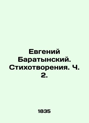 Evgeniy Baratynskiy. Stikhotvoreniya. Ch. 2./Evgeny Baratynsky. Poems. Part 2. In Russian (ask us if in doubt). - landofmagazines.com
