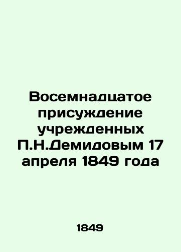 Vosemnadtsatoe prisuzhdenie uchrezhdennykh P.N.Demidovym 17 aprelya 1849 goda/Eighteenth award, established by P.N. Demidov on 17 April 1849 In Russian (ask us if in doubt) - landofmagazines.com