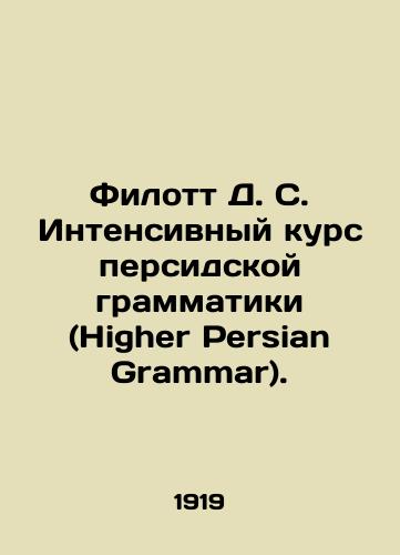 Filott D. S. Intensivnyy kurs persidskoy grammatiki (Higher Persian Grammar)./Philott D. S. Higher Persian Grammar Course. In Russian (ask us if in doubt). - landofmagazines.com