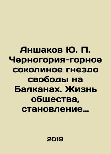 Anshakov Yu. P. Chernogoriya-gornoe sokolinoe gnezdo svobody na Balkanakh. Zhizn obshchestva, stanovlenie gosudarstva, osvoboditelnaya borba, vneshnyaya politika (1711-1860 gg.)./Yu. P. Anshakov Montenegro - The Mountain Falcon Nest of Freedom in the Balkans. The Life of Society, the Formation of the State, the Liberation Struggle, Foreign Policy (1711-1860). In Russian (ask us if in doubt) - landofmagazines.com