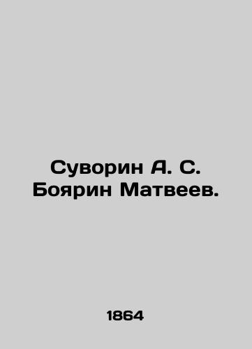 Suvorin A. S. Boyarin Matveev./Suvorin A. S. Boyarin Matveev. In Russian (ask us if in doubt). - landofmagazines.com