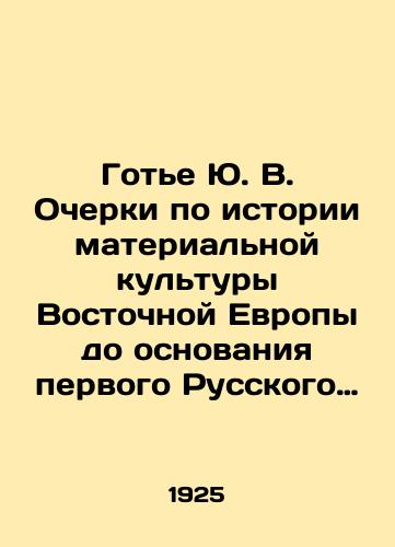 Gote Yu. V. Ocherki po istorii materialnoy kultury Vostochnoy Evropy do osnovaniya pervogo Russkogo gosudarstva./Gauthier Yu. V. Essays on the history of material culture in Eastern Europe before the foundation of the first Russian state. - landofmagazines.com